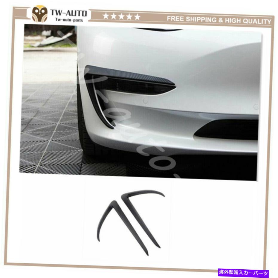 フォグライト マットブラックフロントフォグライトランプストリップネタバレテスラモデル3 2017-2021 Matt Black Front Fog Light Lamp Strip Spoiler Trim For Tesla Model 3 2017-2021【並行輸入品】 43,560円