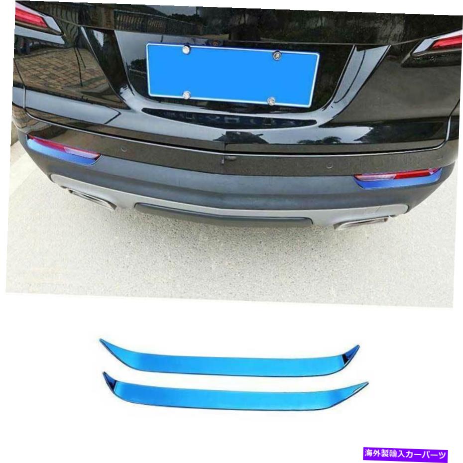 フォグライト キャデラックXT4 2019-2022ブルースチールリアバンパーフォグライトカバートリム2PCSに適しています Fit For Cadillac XT4 2019-2022 Blue Steel Rear Bumper Fog Light Cover Trim 2PCS【並行輸入品】