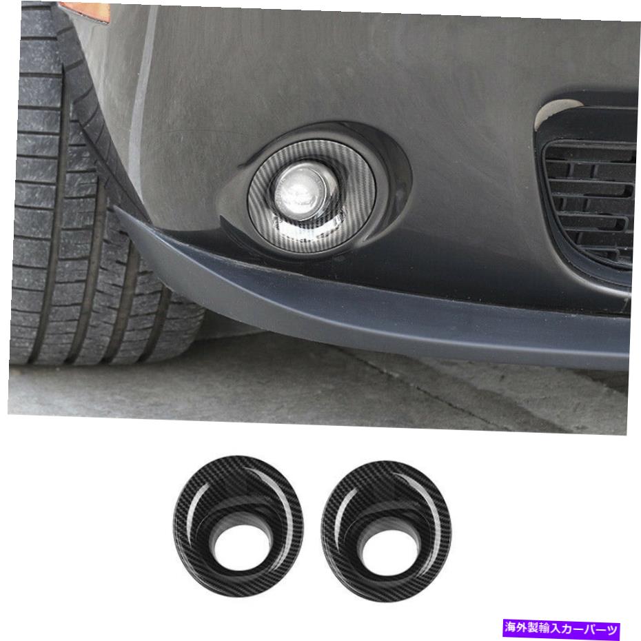 フォグライト ダッジチャレンジャー2015-2020カーボンファイバーエクステリアフロントフォグライトリングトリム用 For Dodge Challenger 2015-2020 Carbon Fiber Exterior Front Fog Light Ring Trim【並行輸入品】
