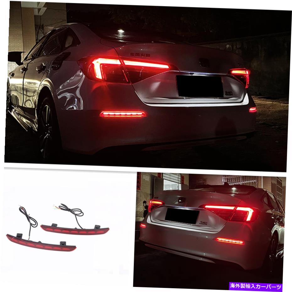 フォグライト ホンダシビックセダン2022 LEDリアフォグライトテールバンパーライトセットの場合 For Honda Civic Sedan 2022 LED Rear Fog Light Tail Bumper Light Sets【並行輸入品】
