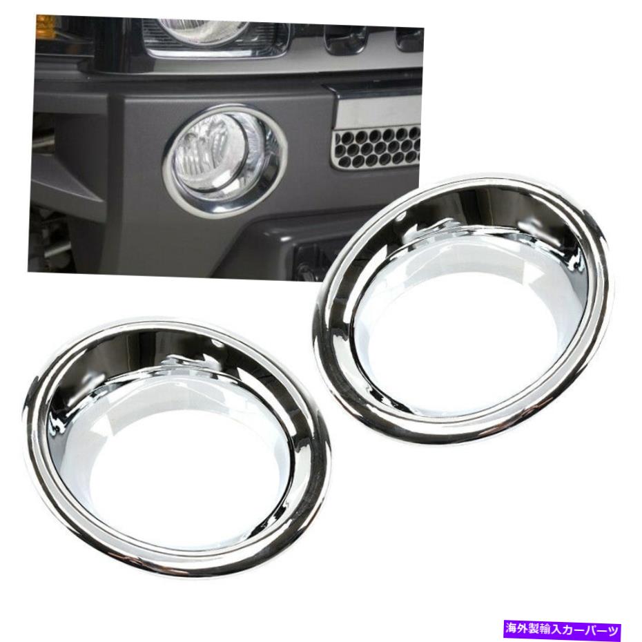 フォグライト フロントドライビングフォグライトランプカバートリムハマーH3 2006-2010 / H3Tにフィット Pair Front Driving Fog Light Lamp Cover Trim fit for Hummer H3 2006-2010 / H3T【並行輸入品】 44,550円