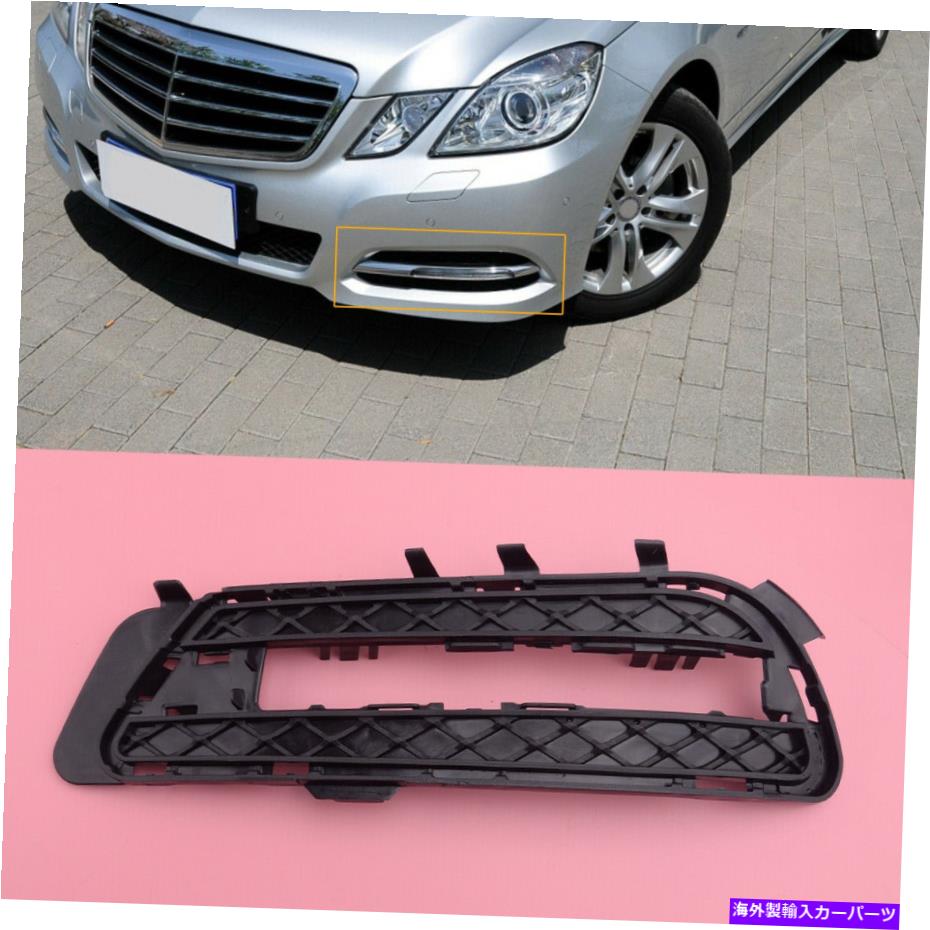 フォグライト 左バンパーフォグライトランプフレームグリルトリムメルセデスEクラスW212 09-12にフィット Left Bumper Fog Light Lamp Frame Grille Trim Fit For Mercedes E Class W212 09-12【並行輸入品】