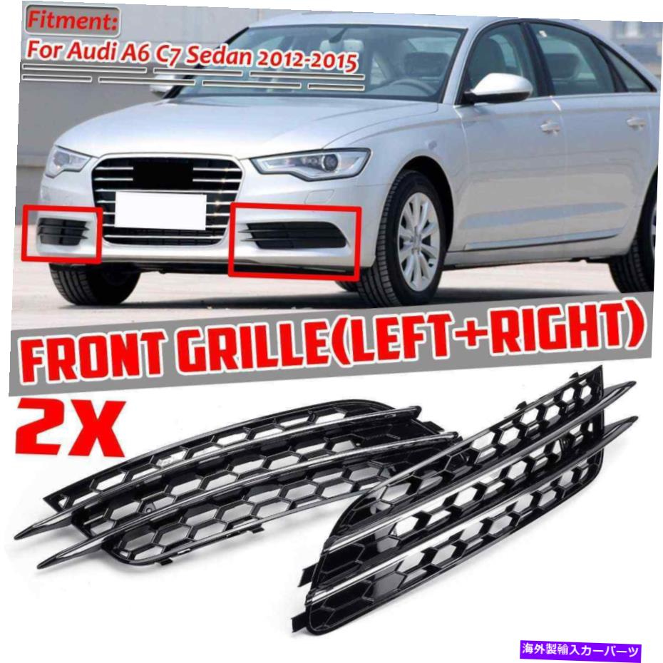 フォグライト L+Rハニカムバンパー低フォグライトグリルグリルアウディA6 C7セダン2012-2015 L+R Honeycomb Bumper Lower Fog Light Grille Grill For Audi A6 C7 Sedan 2012-2015【並行輸入品】