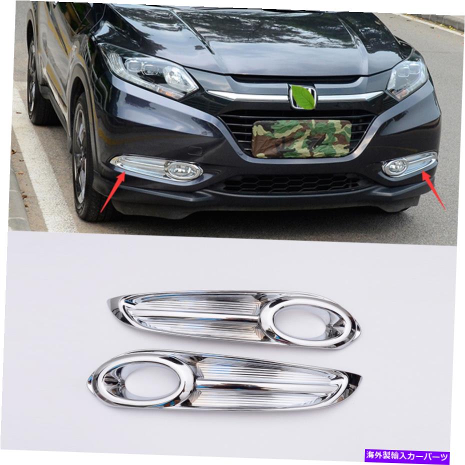 フォグライト ABSクロームフロントバンパーフォグライトランプカバートリムホンダHR-V 2016-2018の2PCS ABS chrome Front bumper Fog Light Lamp Cover trim 2pcs FOR Honda HR-V 2016-2018【並行輸入品】 44,550円