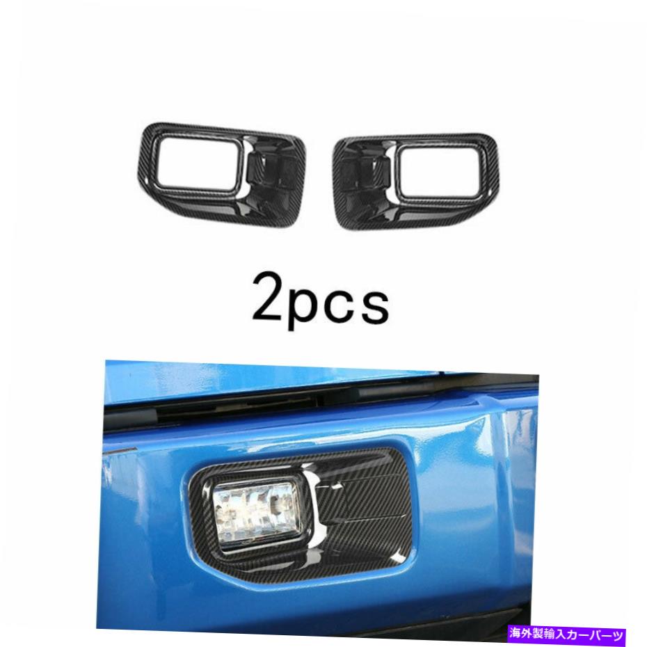 フォグライト ABSカーボンファイバーエクステリアフロントフォグライトランプフレームフレームフォードF-150 15-2016 ABS Carbon Fiber Exterior Front Fog Light Lamp Frame Trim For Ford F-150 15-2016【並行輸入品】
