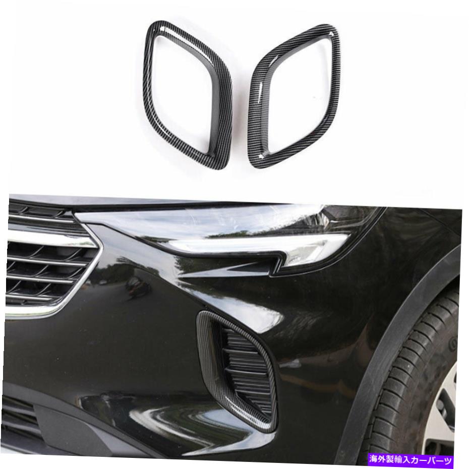 フォグライト Buick Envision S 2020-2021カーボンファイバーフロントフォグライトランプカバートリム2PCS For Buick Envision S 2020-2021 Carbon Fiber Front Fog Light Lamp Cover Trim 2PCS【並行輸入品】