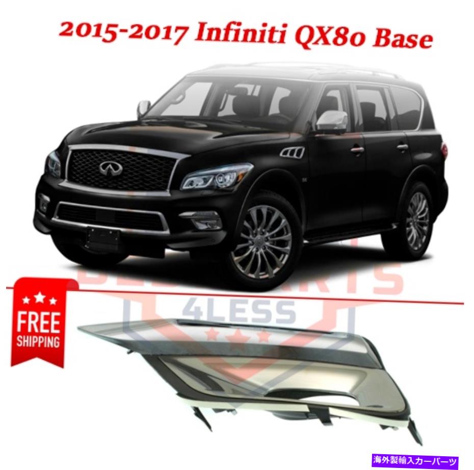 フォグライト 2015-2017の左側の新しいフロントフォグライトトリムIn1038108 Infiniti QX80ベース New Front Fog Light Trim IN1038108 left side for 2015-2017 Infiniti QX80 Base【並行輸入品】
