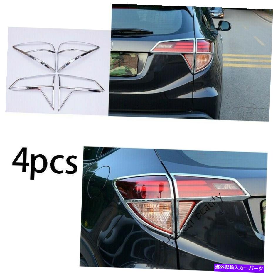 フォグライト フィットホンダヴェゼルHR-V 2016-2020クロムABSリアフォグライトランプカバートリム4PC新しいトリム Fit Honda Vezel HR-V 2016-2020 Chrome ABS Rear Fog Light Lamp Cover Trim 4pc NEW【並行輸入品】