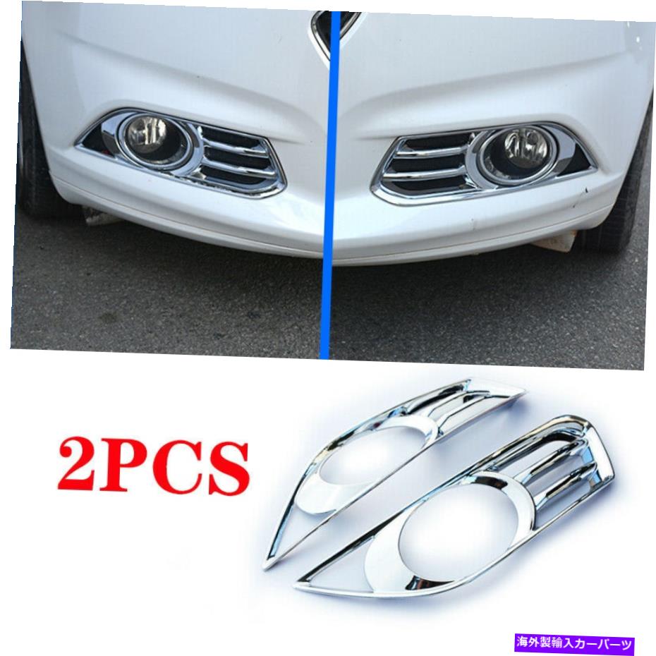 フォグライト 2013-2016 Ford Mondeo-Fusion Chrome Exteriorフロントフォグライトフレームトリム2PCS For 2013-2016 Ford Mondeo-Fusion Chrome Exterior Front Fog Light Frame Trim 2PCS【並行輸入品】
