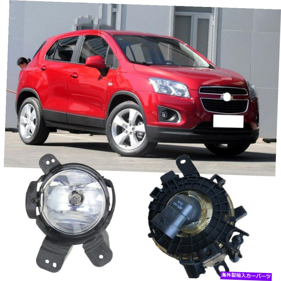 フォグライト Chevrolet Trax 2014-2016フロントバンパーフォグライトランプは電球をカバーしていません For Chevrolet TRAX 2014-2016 Front Bumper Fog Lights Lamps cover No light bulb【並行輸入品】