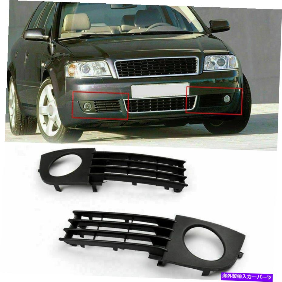 フォグライト アウディA6 C5 2002 2003 2004 2005 DA用のフロントローワーフォグライトサイドバンパーグリル Front Lower Fog Light Side Bumper Grille For Audi A6 C5 2002 2003 2004 2005 DA【並行輸入品】 43,560円