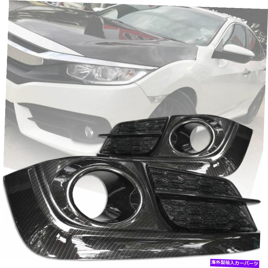 フォグライト カーボンカバーフォグランプスポットライトペアホンダシビックセダンFC 2016-2019に適しています CARBON COVER FOG LAMP SPOT LIGHT PAIR FIT FOR HONDA CIVIC SEDAN FC 2016-2019【並行輸入品】