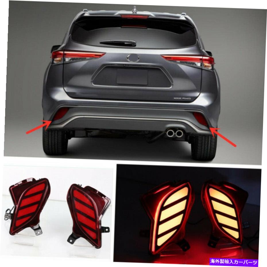 フォグライト 2020年から2022年のハイランダートヨタLEDリアフォグライトテールバンパーライトセット For 2020-2022 Highlander Toyota LED Rear Fog Light Tail Bumper Light Sets【並行輸入品】