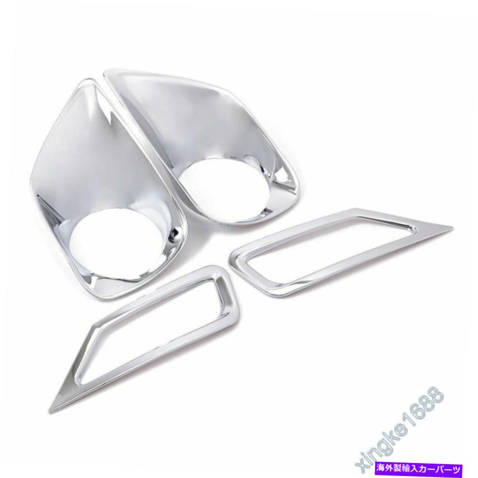 フォグライト ABSクロームフロントリアフォグライトランプカバートヨタラヴ42013 -2015スタイ ABS Chrome Front Rear Fog Light Lamp Covers Trim For Toyota RAV4 2013 -2015 STY【並行輸入品】