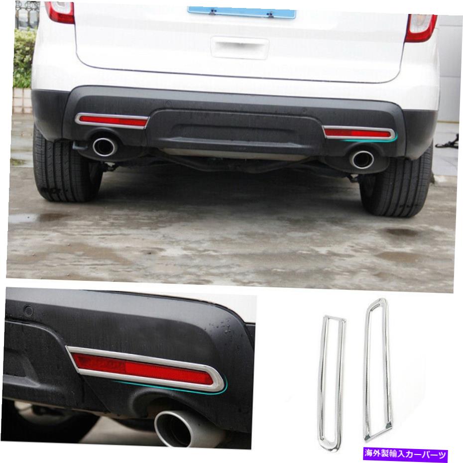 フォグライト Ford Explorer 2011-2015 ABS Chrome外部リアフォグライトランプカバートリム For Ford Explorer 2011-2015 ABS Chrome External Rear Fog Light Lamp Cover Trim【並行輸入品】 42,504円