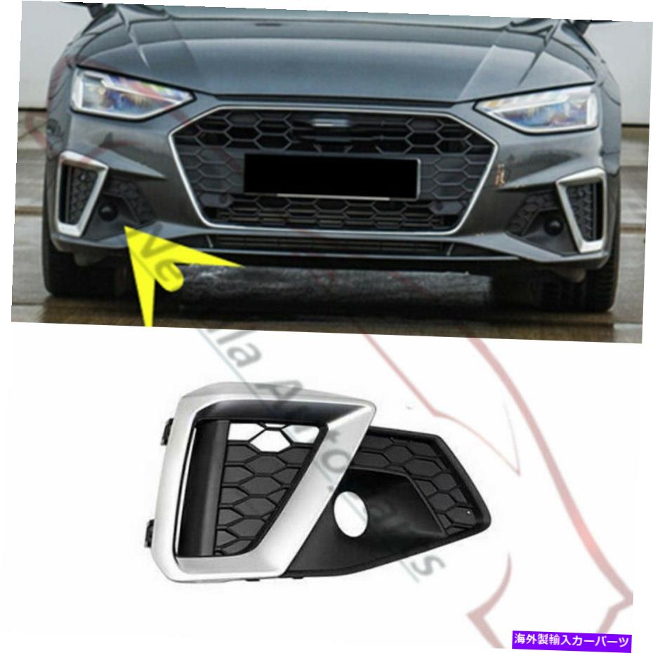 フォグライト 右側のメッキフロントバンパーフォグライトカバーアウディA4 2020-2022のグリル Right Side Plating Front Bumper Fog Light Cover Grille For Audi A4 2020-2022【並行輸入品】