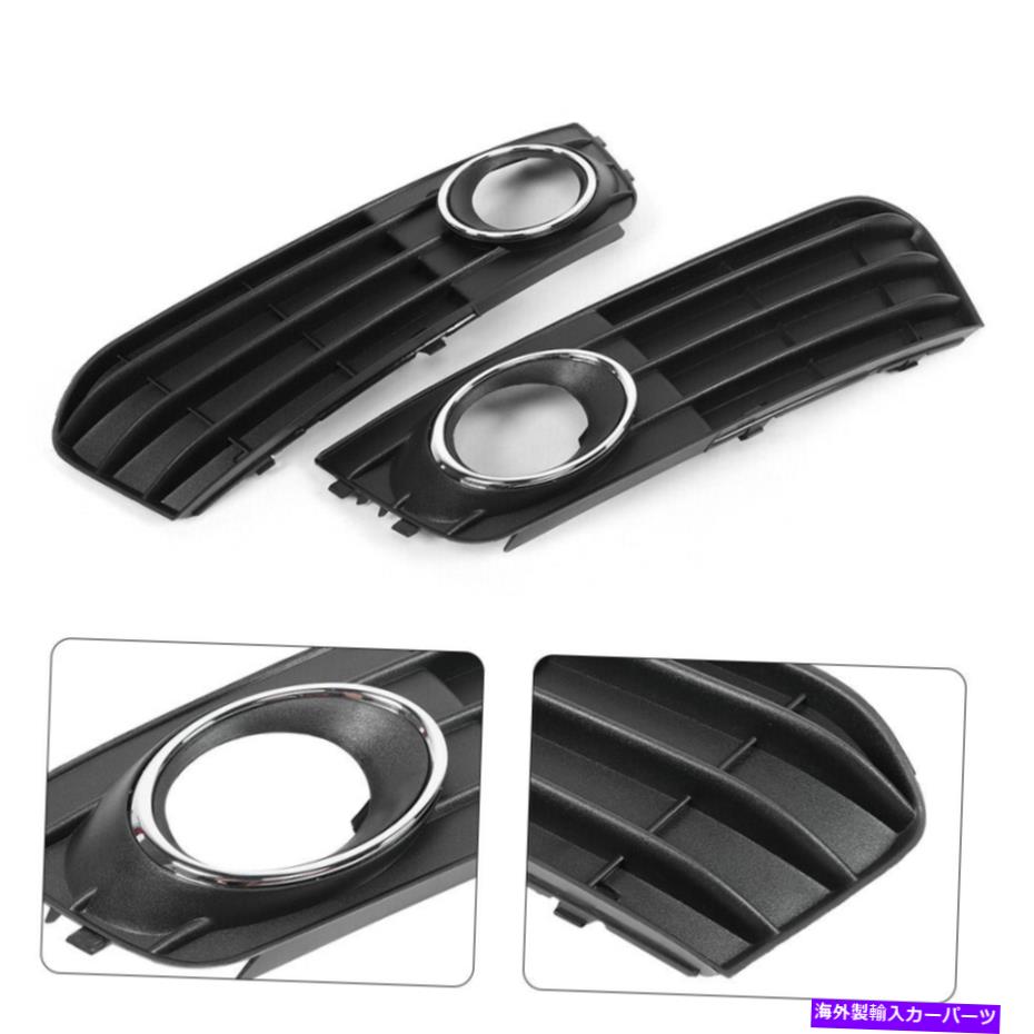 フォグライト 2PCSフォグランプグリル左 +右車のライトグリルカバー8KD807681 A4 B8にフィット 2Pcs Fog Lamp Grill Left +Right Car Light Grille Cover 8KD807681 Fit For A4 B8【並行輸入品】