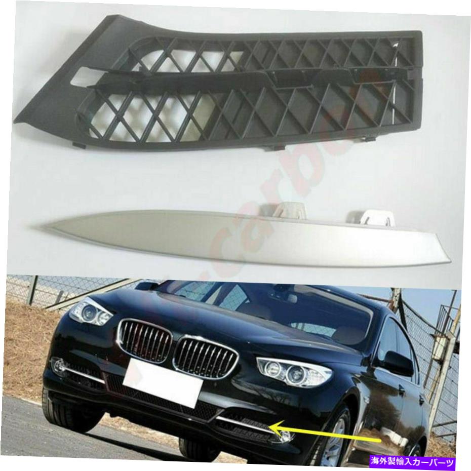 フォグライト BMW F07 5シリーズGT 2010-2013の左側のABSフロントバンパーフォグライトカバー Left Side ABS Front Bumper Fog Light Cover For BMW F07 5-Series GT 2010-2013【並行輸入品】