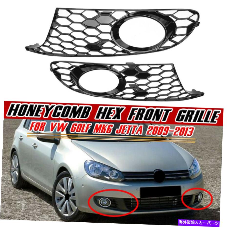 フォグライト VW MK6ゴルフ/ジェッタワゴン2009-2013ハニカムヘックスメッシュフォグライトグリル】 For VW MK6 Golf/Jetta Wagon 2009-2013 Honeycomb Hex Mesh Fog Light Gril 】【並行輸入品】