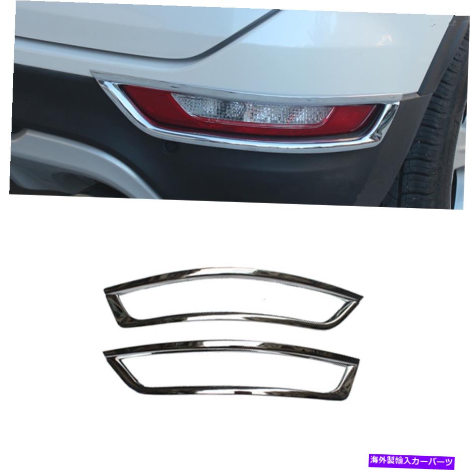 フォグライト リンカーンMKC 2015-2019クロムスチールリアフォグランプランプフレームトリム2PCSに適しています Fit For Lincoln MKC 2015-2019 Chrome Steel Rear Fog Light Lamp Frame Trim 2PCS【並行輸入品】