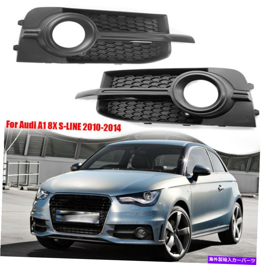 フォグライト ペアカーフロントバンパーフォグライトグリルカバーグリルトリムアウディA1 8x 2011-2014 Pair Car Front Bumper Fog Light Grille Cover Grill Trim for Audi A1 8X 2011-2014【並行輸入品】