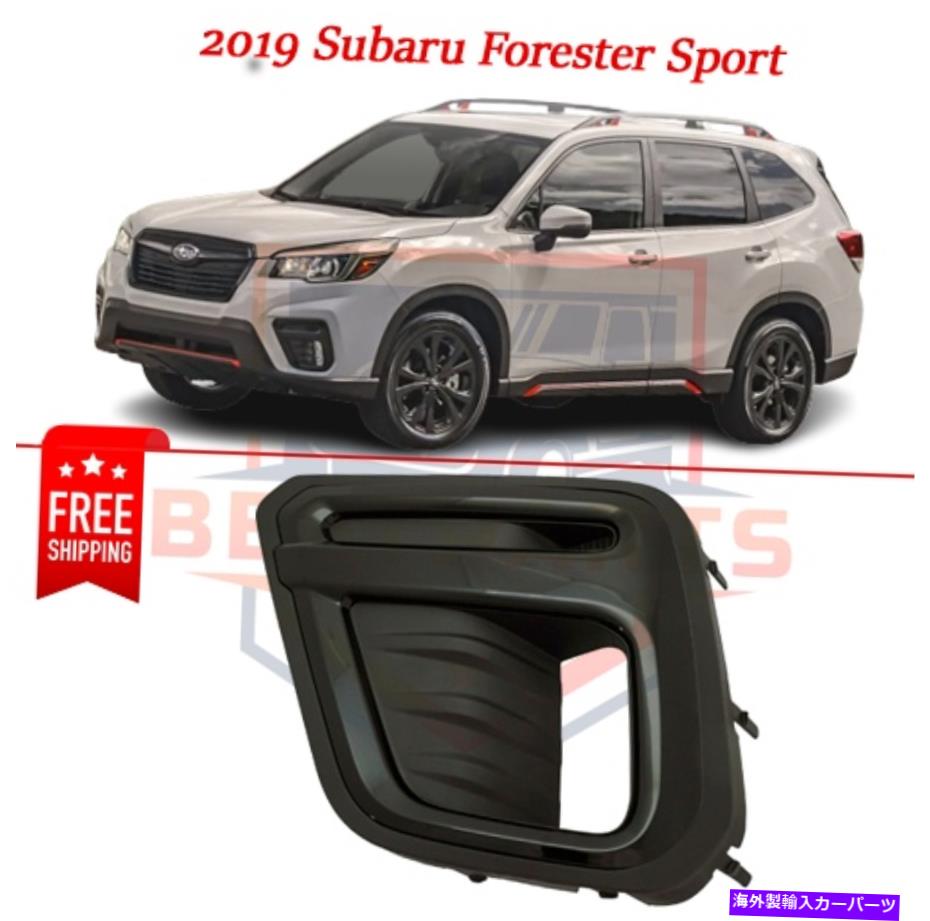 フォグライト 新しいフロントフォグライトトリム57731SJ150ブラックは2019年スバルフォレスタースポーツに残されています New Front Fog Light Trim 57731SJ150 black left for 2019 Subaru Forester Sport【並行輸入品】