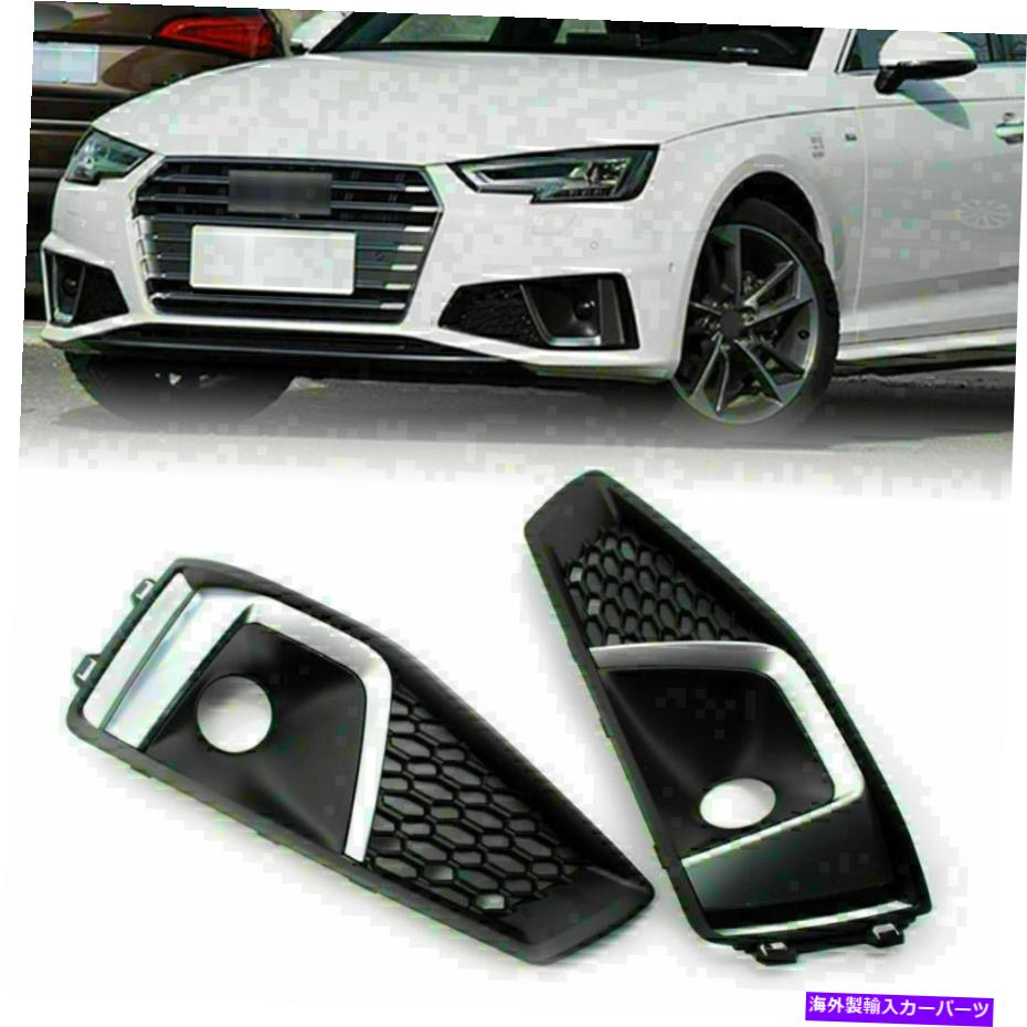 フォグライト フロントバンパーグリルフォグライトランプカバーフィットアウディA4 B9 S-LINES4 2018-2020セット Front Bumper Grille Fog Light Lamp Cover Fit Audi A4 B9 S-LINE S4 2018-2020 Set【並行輸入品】