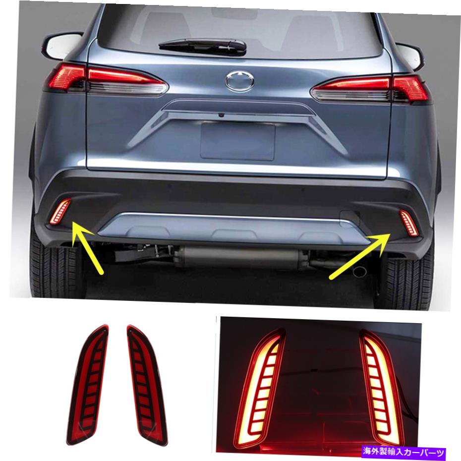 フォグライト トヨタカローラクロス2022のリアバンパーデコレーションランプLEDブレーキライト Rear Bumper decoration lamp led brake light For Toyota Corolla Cross 2022【並行輸入品】