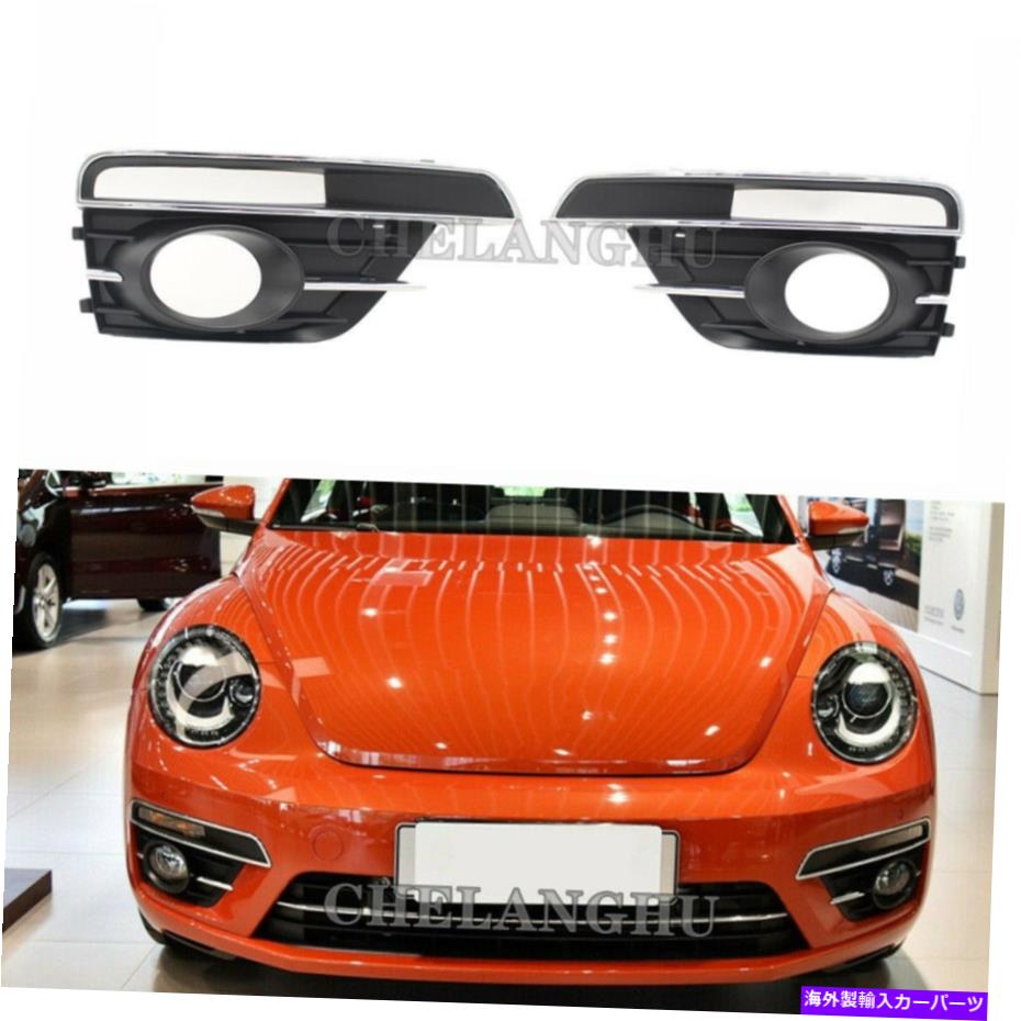 フォグライト ペアフォーVWビートル2016 2017 2018 2019フロントバンパーフォグライトランプグリルカバー Pair For VW Beetle 2016 2017 2018 2019 Front Bumper Fog Light Lamp Grille Cover【並行輸入品】
