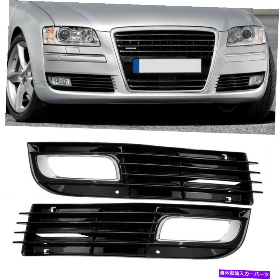 フォグライト ペアフロントフォグドライビングライトライトランプグリルグリルトリムアウディA8 Quattro 08-10 D3 Pair Front Fog Driving Light Lamp Grill Grille Trim For Audi A8 Quattro 08-10 D3【並行輸入品】