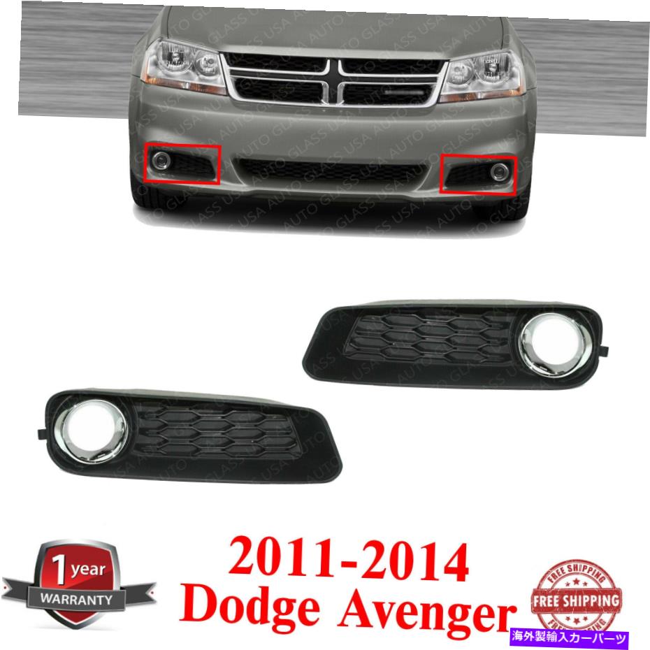 フォグライト 2011-2014ダッジアベンジャーの2つのフォグライトカバートリムモールディング Set of 2 Fog Lights Cover Trim Molding For 2011-2014 Dodge Avenger【並行輸入品】