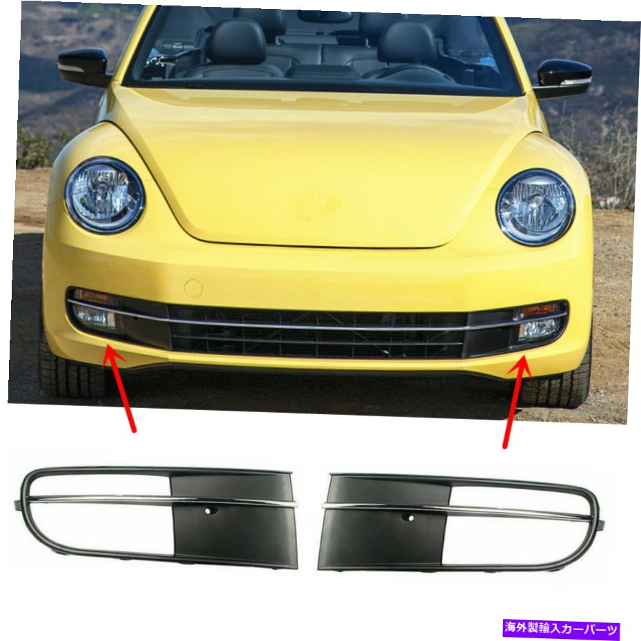 フォグライト 2012-2016 VWビートルフロント左右側のバンパーフォグライトグリルクロムにフィット Fit For 2012-2016 VW Beetle Front Left Right Side Bumper Fog Light Grille Chrome【並行輸入品】
