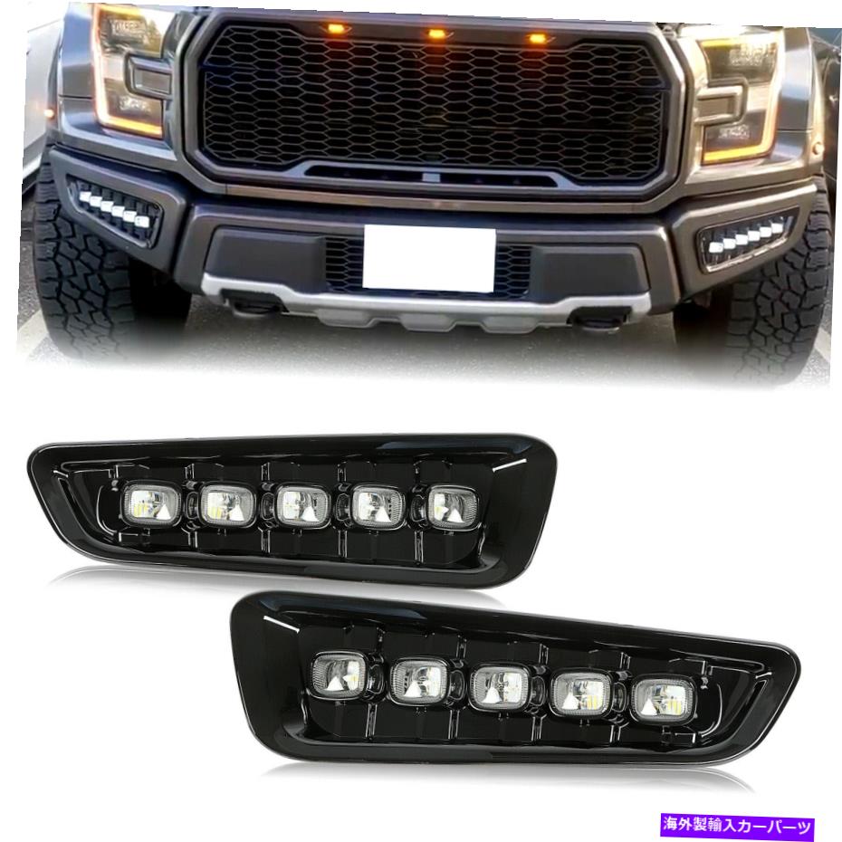フォグライト Ford F-150 Raptor 2017-Up F150 LED DRL W/ Turn Signal FoglightBezelsキット For Ford F-150 Raptor 2017- UP F150 LED DRL w/ Turn Signal Fog Light Bezels Kit【並行輸入品】