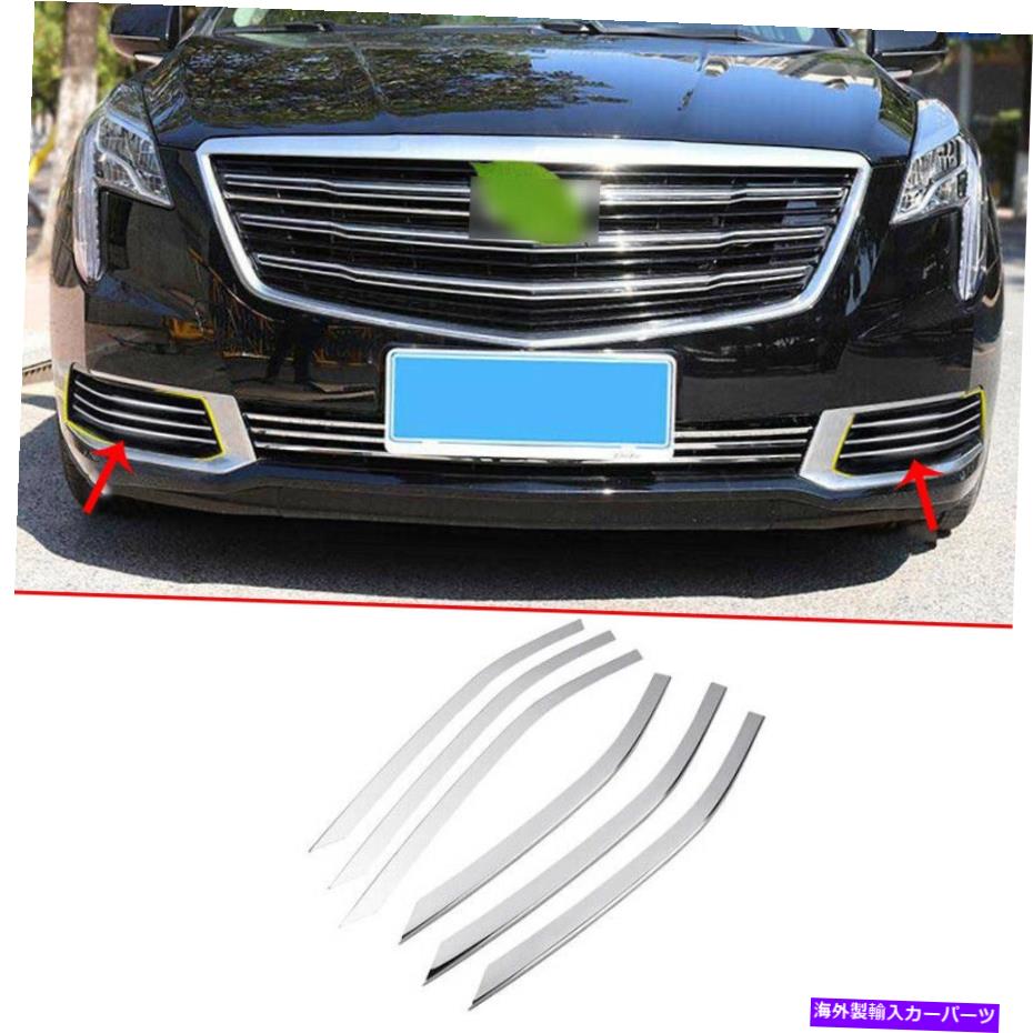 フォグライト ChromeチタンフロントフォグライトランプストリップトリムCadillac XTS 2018-2019用6PCS Chrome Titanium Front Fog Light Lamp Strip Trim 6pcs For Cadillac XTS 2018-2019【並行輸入品】
