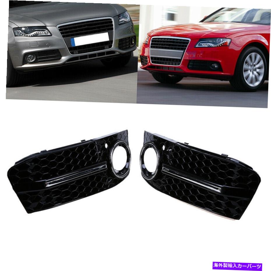 フォグライト フロントグリルバンパーフォグライトカバーランプフレームトリムアウディA4 B8 2007-2011 Front Grills Bumper Fog Lights Cover Lamp Frame Trim For Audi A4 B8 2007-2011【並行輸入品】