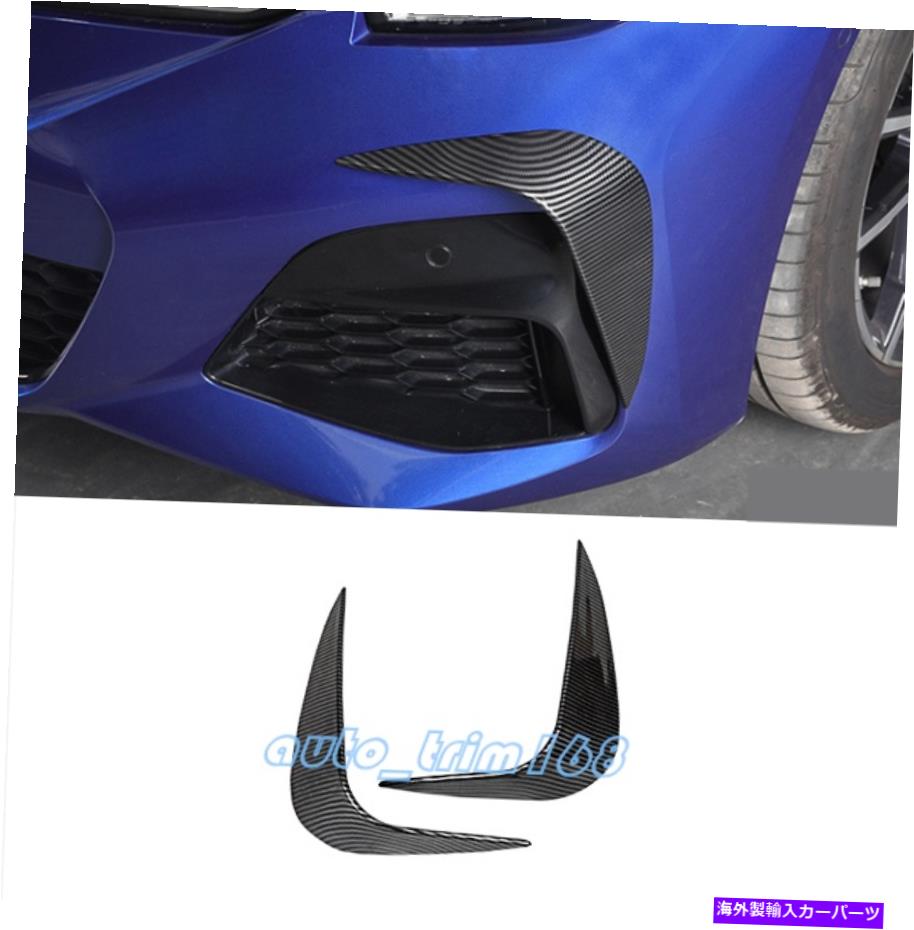フォグライト カーボンファイバーフロントフォグライトランプ眉毛カバーBMW 3シリーズG20 2020のトリム Carbon Fiber Front Fog Light Lamp Eyebrow Cover Trim For BMW 3 Series G20 2020【並行輸入品】