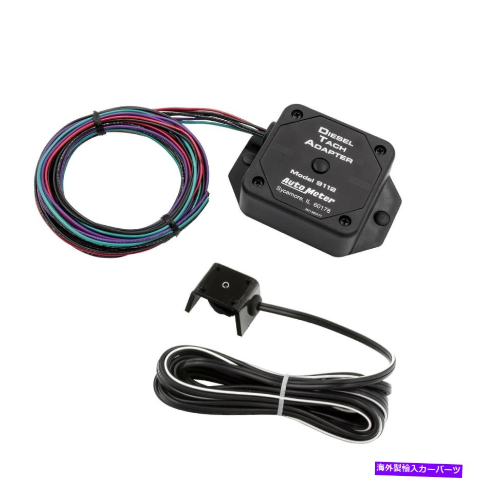 タコメーター Autometer 9112 RPMアダプター AutoMeter 9112 RPM Adapter【並行輸入品】