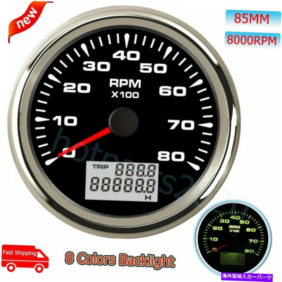 タコメーター 85mmマリンタコメーター0-8000 rpm車両マリンヨット用の8色の防水 85mm Marine Tachometer 0-8000 RPM Waterproof With 8 Colors For Car Marine Yacht【並行輸入品】