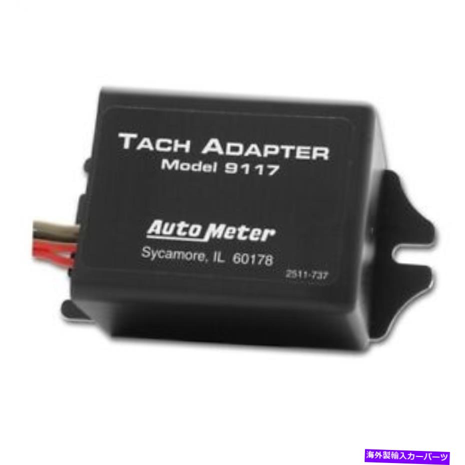 タコメーター 自動車9117タコメーターアダプター AutoMeter 9117 Tachometer Adapter【並行輸入品】