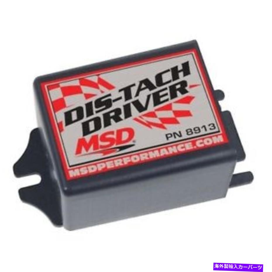 タコメーター MSD 8913 DISタコメータードライバーの交換 - ユニバーサルフィットメント新しい MSD 8913 DIS Tachometer Driver Replacement - Universal Fitment NEW【並行輸入品】