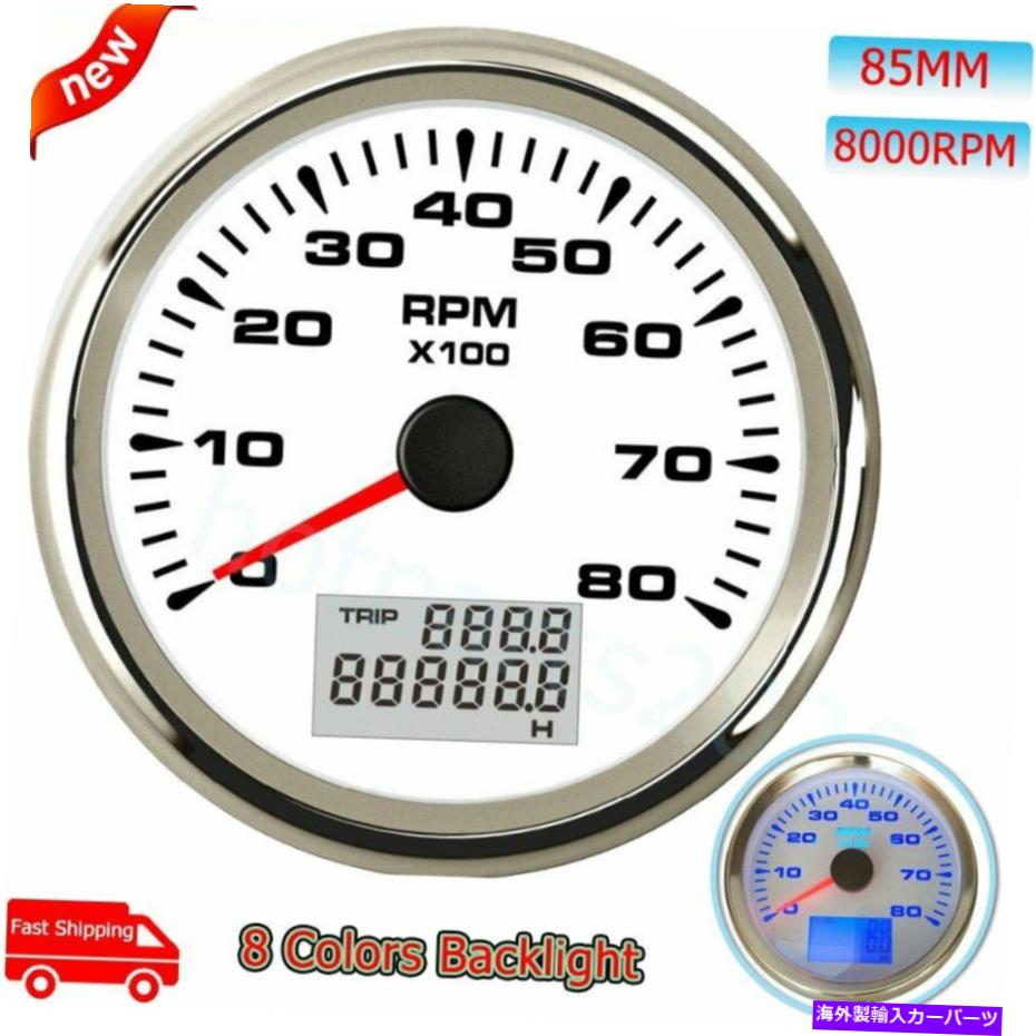 タコメーター 85mmボートタコメーター8000rpm with Hourmeter 8カラーバックライトカーオートバイ 85mm Boat Tachometer 8000RPM With Hourmeter 8 Color Backlight For Car Motorcycle【並行輸入品】 42,757円