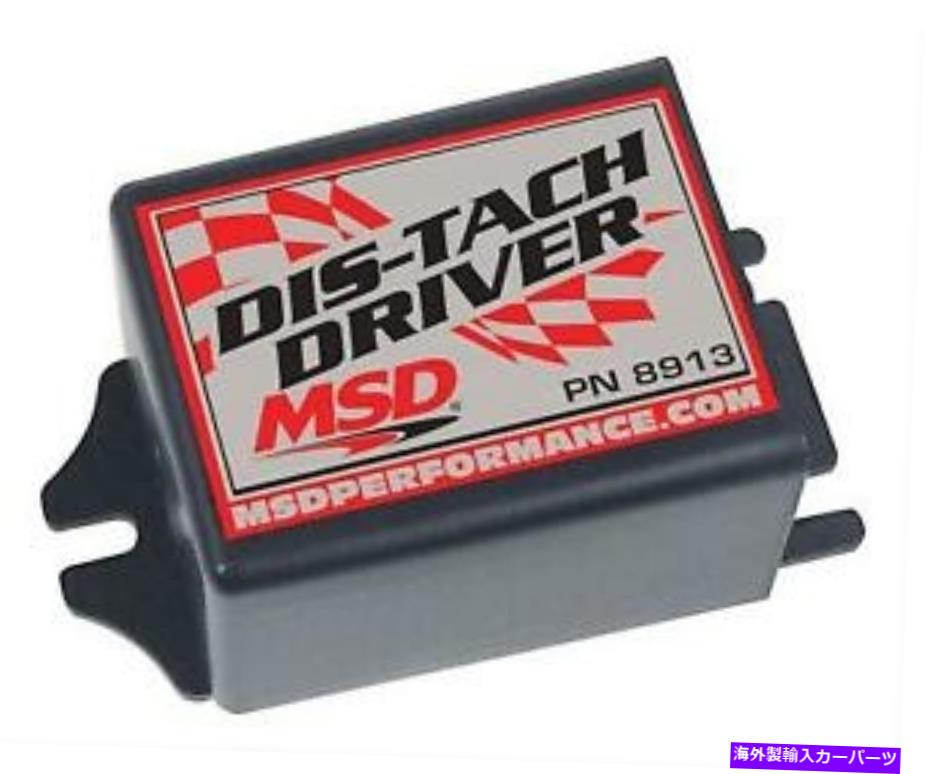 タコメーター MSD 8913ディストリビューターレスタックドライバー MSD 8913 Distributorless Tach Driver【並行輸入品】