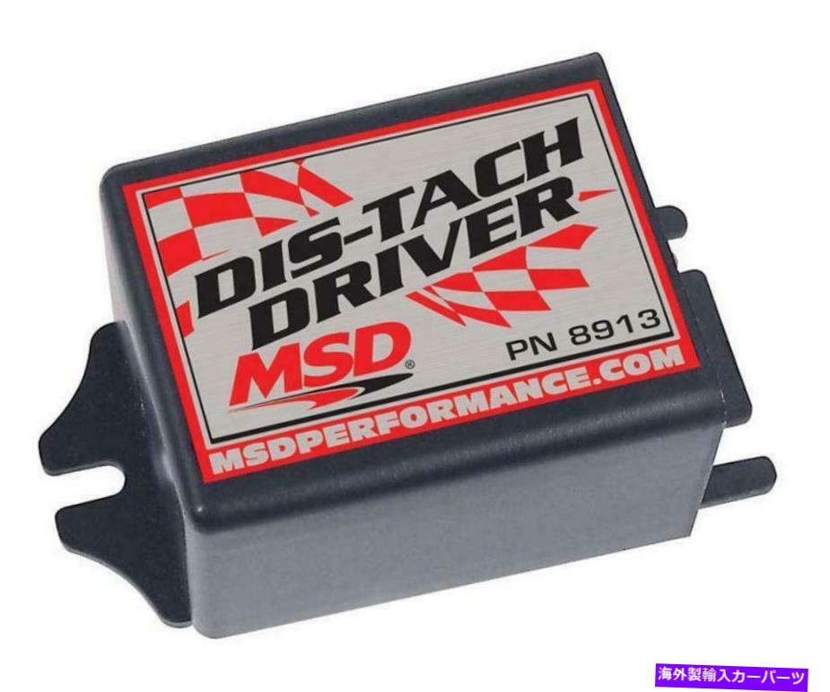 タコメーター MSD Dis Ignition MSD DIS Ignitions Tachometer Driver Part No. 8913【並行輸入品】