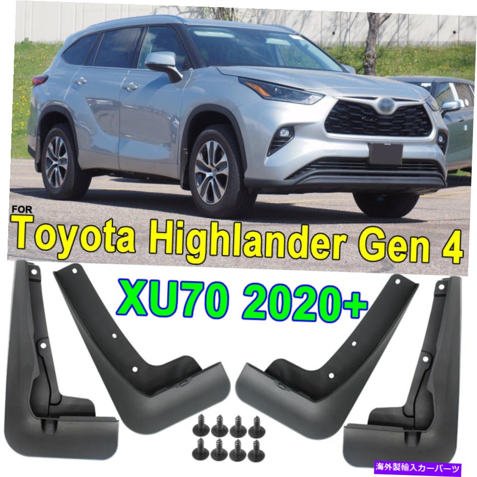 フェンダーライナー トヨタハイランダー2020 2021泥フラップスプラッシュガードフロントリアフェンダーライナー For Toyota Highlander 2020 2021 Mud Flaps Splash Guards Front Rear Fender Liner【並行輸入品】