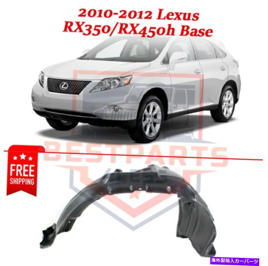 フェンダーライナー 2010-2012レクサスRX350 RX450Hベースの新しいフロントフェンダーライナー右側 New Front Fender Liner right side for 2010-2012 Lexus RX350 RX450h Base【並行輸入品】