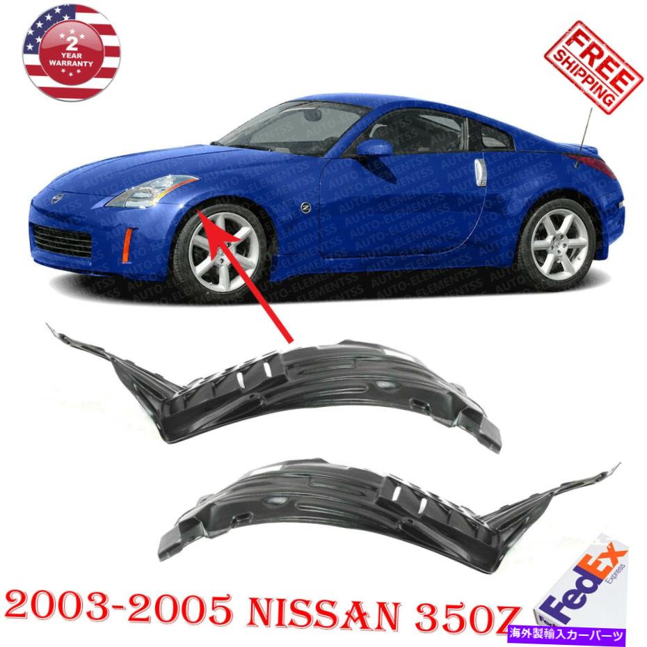 フェンダーライナー フロントスプラッシュシールドフェンダーライナーLH+RH /フロントセクション2003-2005日産350Z Front Splash Shield Fender Liner LH+RH / Front Section For 2003-2005 Nissan 350Z【並行輸入品】