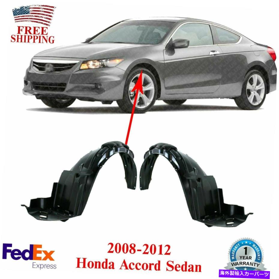 フェンダーライナー 2008年から2012年のフロントフェンダーライナー左＆右セットホンダアコードセダン Front Fender Liners Left & Right Set For 2008-2012 Honda Accord US Made Sedan【並行輸入品】