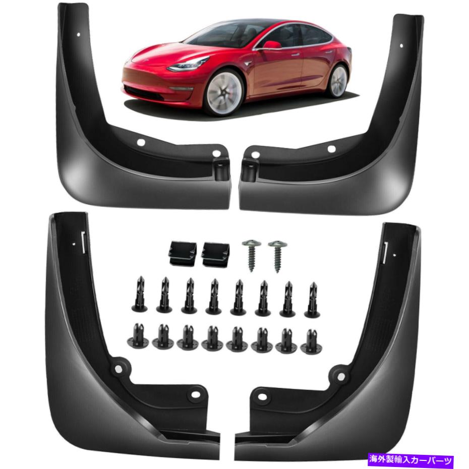 フェンダーライナー 4PCS泥フラップスプラッシュガードフェンダーライナーマッドガードテスラモデルY 2020 2021 4Pcs Mud Flaps Splash Guards Fender Liner Mudguards For Tesla Model Y 2020 2021【並行輸入品】