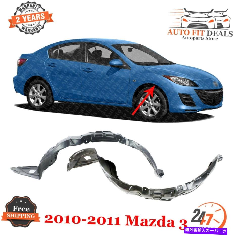 フェンダーライナー フロントフェンダーライナースプラッシュシールドLH + RHサイドセット2010年 - 2011年マツダ3 Front Fender Liner Splash Shield LH + RH Side Set of 2 For 2010 - 2011 Mazda 3【並行輸入品】