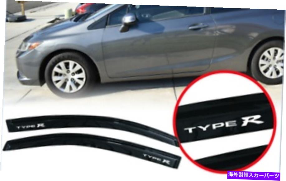 バグシールド 12-15シビッククーペガードウィンドウバイザーデフレクターレインガードシェードw/タイプR Fit 12-15 Civic Coupe Guard Window Visor Deflector Rain Guard Shade w/ Type R【並行輸入品】